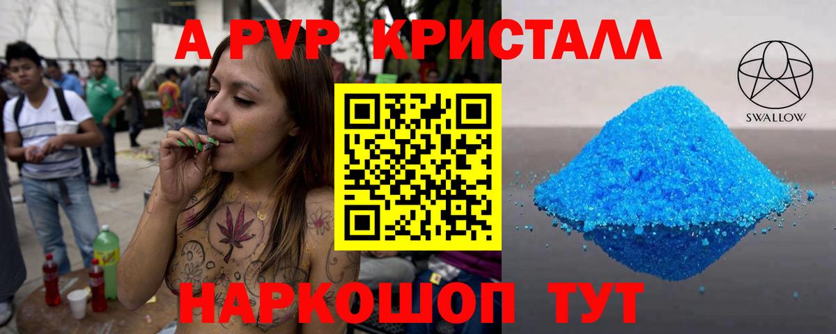 как найти закладки  Вход с VPN  A-PVP СК  Alpha PVP Соль  Курган  A-PVP СК КРИС 