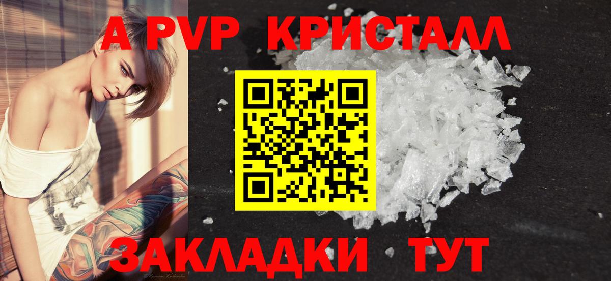 APVP крисы CK Курган