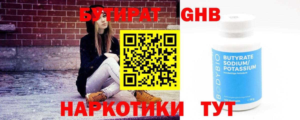 Бутират бутандиол Курган