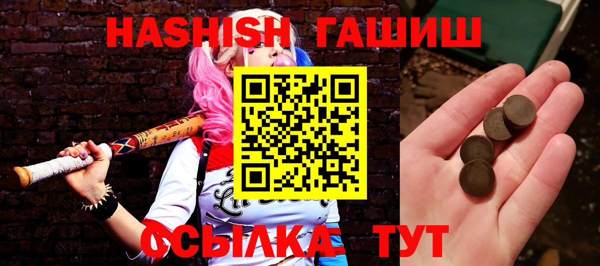 Гашиш 40% ТГК  Гашиш Изолятор  Вход с VPN  Курган 