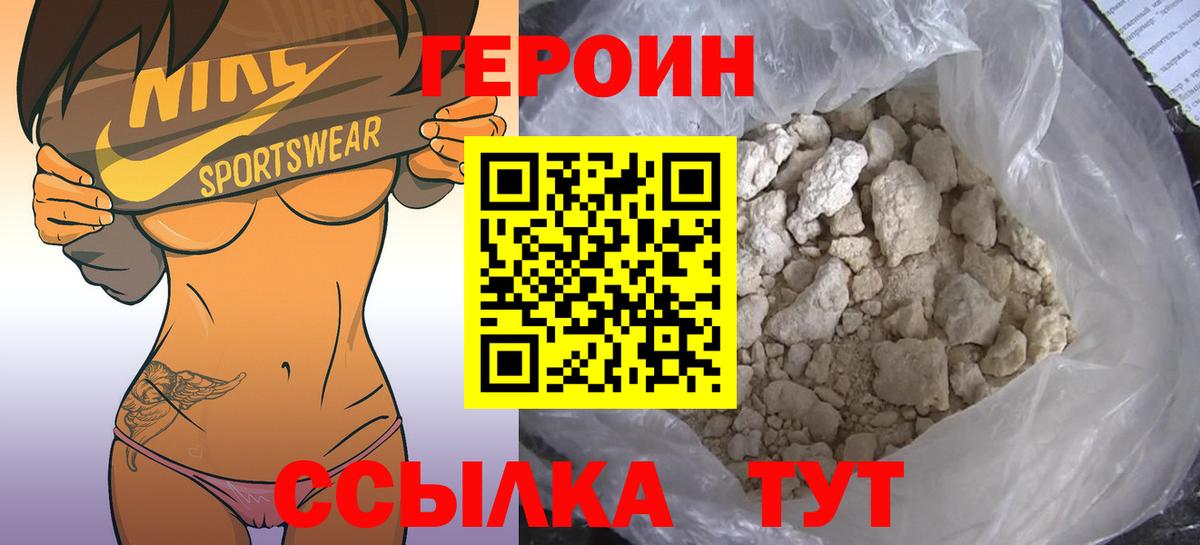 ГЕРОИН хмурый Курган
