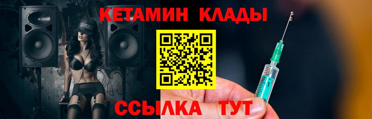 Кетамин VHQ  Вход с VPN  Курган 