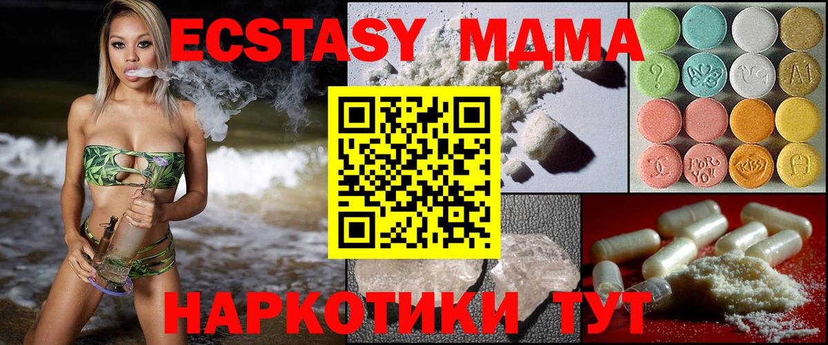 MDMA кристаллы  МДМА  Курган  MDMA VHQ  Вход с VPN 