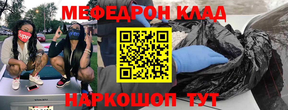 Курган  Меф  МЯУ-МЯУ  Меф 4 MMC  Вход с VPN  МЕФ VHQ 